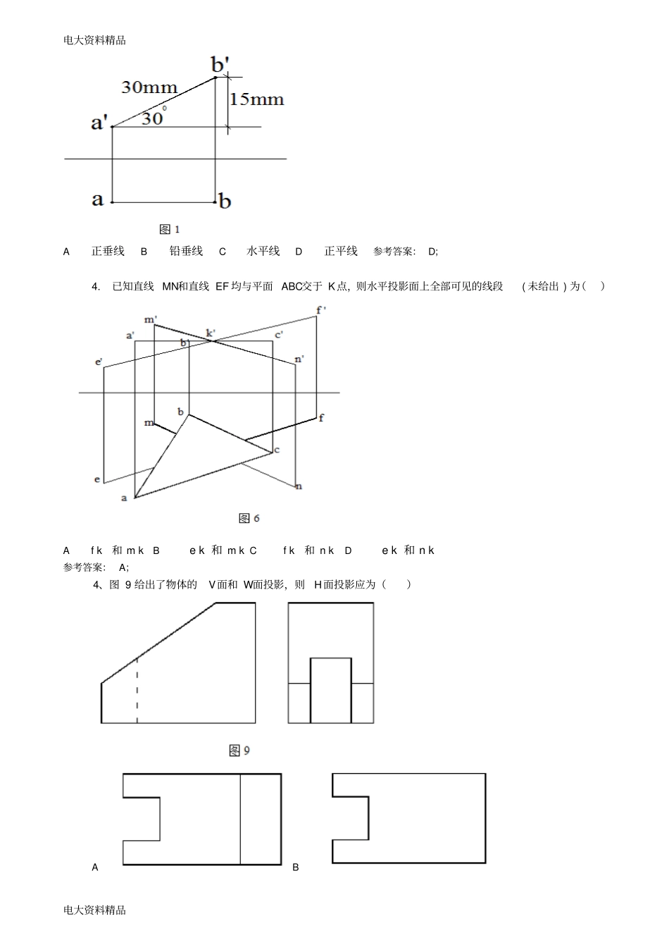 (2020年更新)国家开放大学电大《建筑制图基础》机考网考题库和答案D-0002_第3页