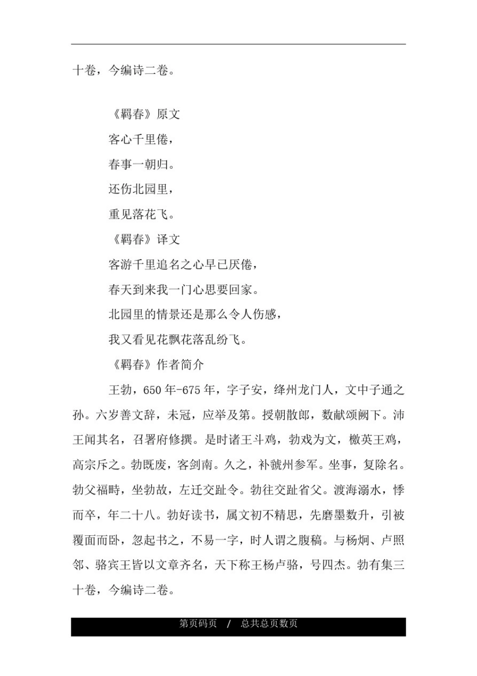 写景诗——《羁春》.doc_第2页