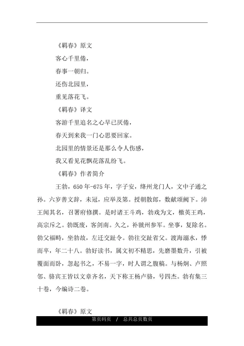 写景诗——《羁春》.doc_第3页