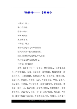 写景诗——《羁春》.doc