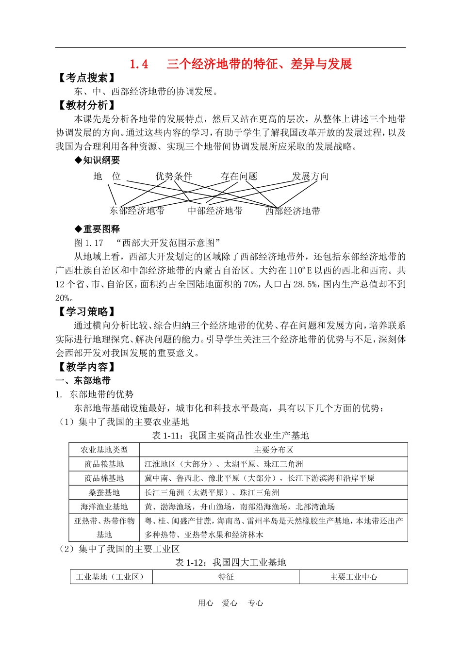 高中地理1.4 三个经济地带的特征、差异与发展教案人教版选修2_第1页