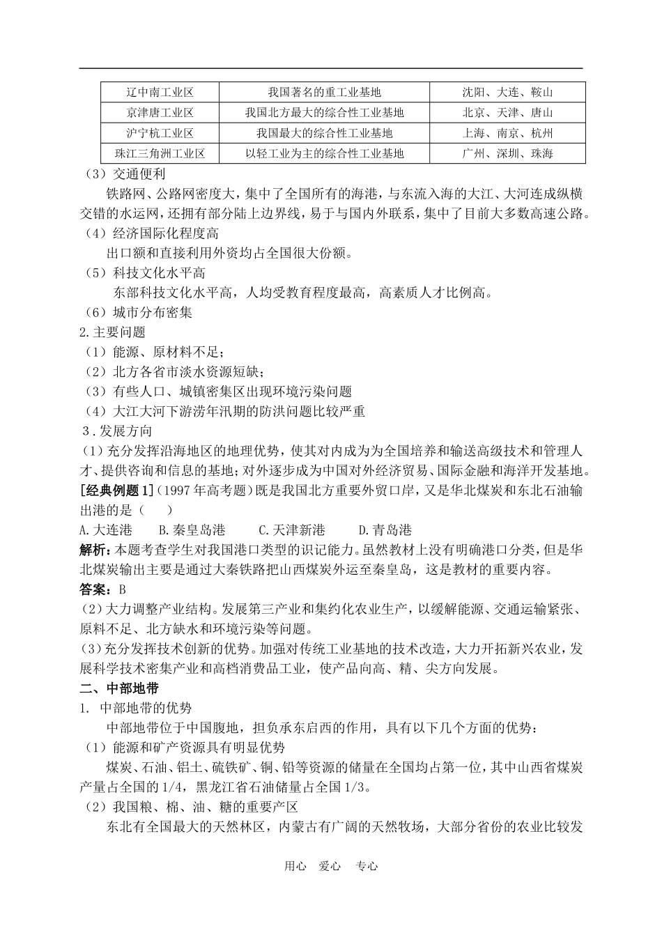 高中地理1.4 三个经济地带的特征、差异与发展教案人教版选修2_第2页