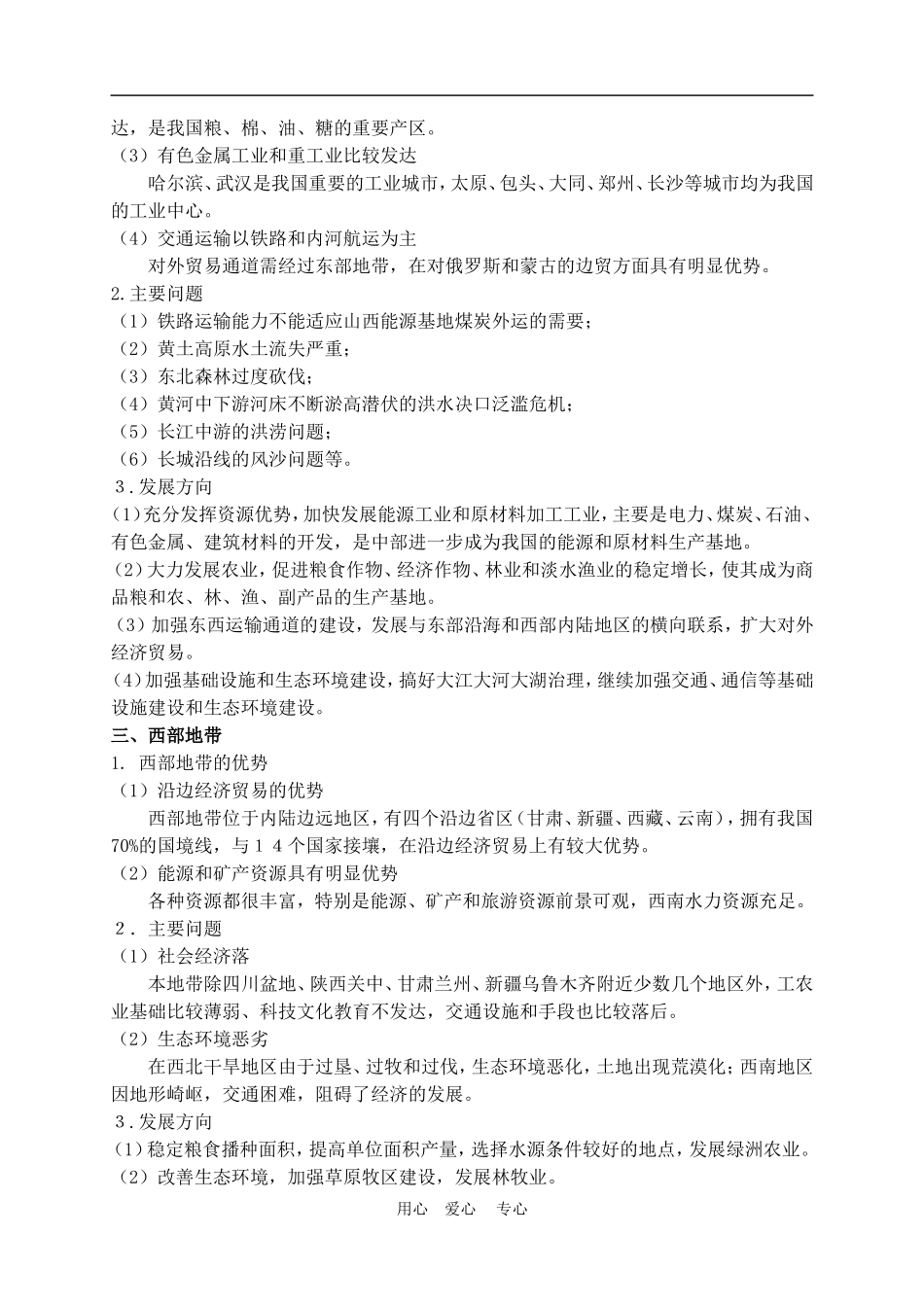 高中地理1.4 三个经济地带的特征、差异与发展教案人教版选修2_第3页