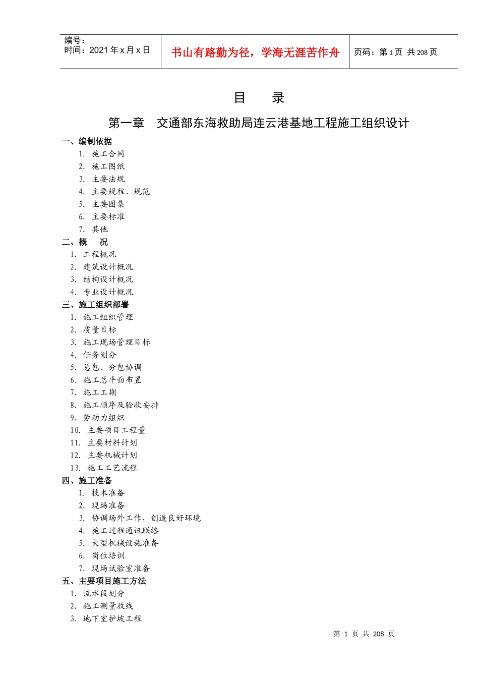 交通部救助局基地工程施工组织设计范本_第1页