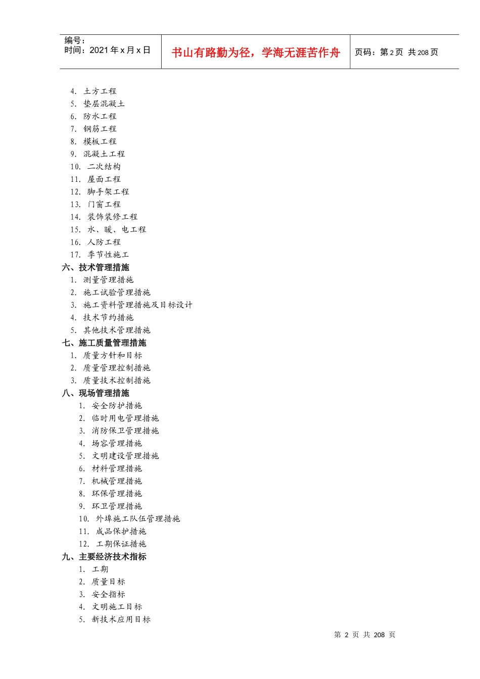 交通部救助局基地工程施工组织设计范本_第2页