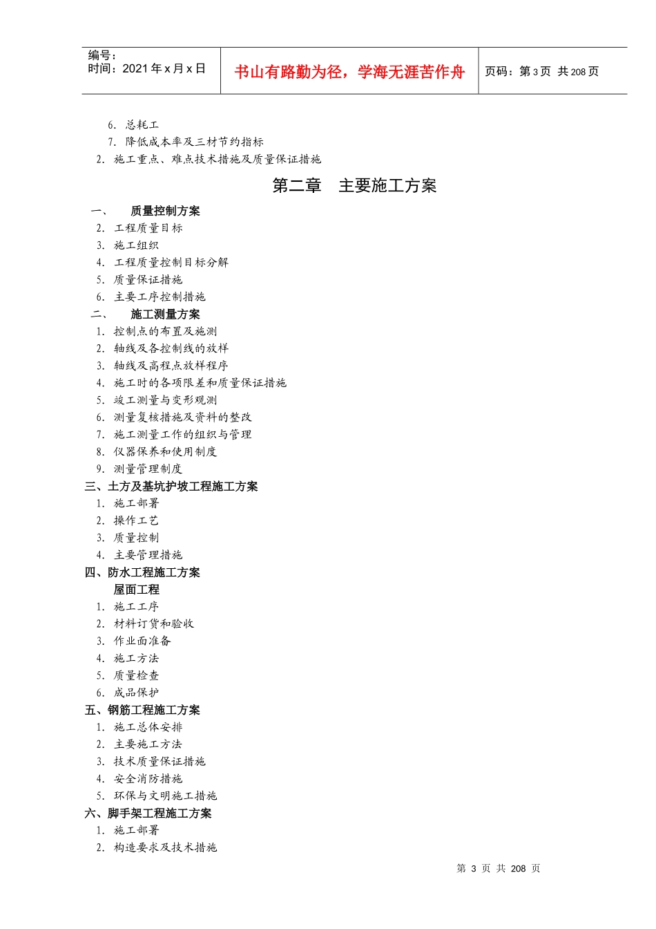 交通部救助局基地工程施工组织设计范本_第3页