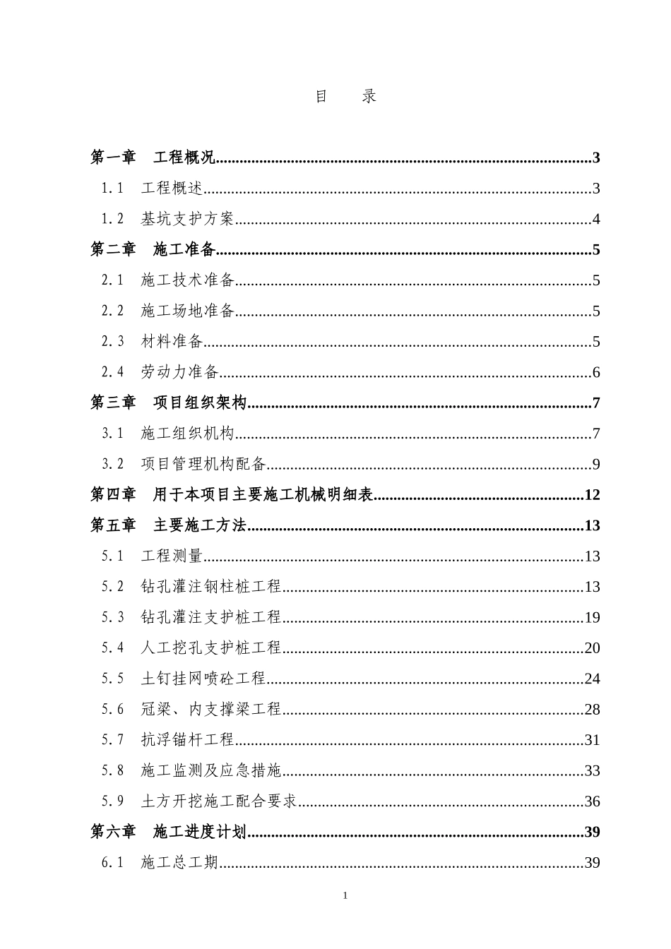 九州通基坑施工组织设计(DOC71页)_第3页