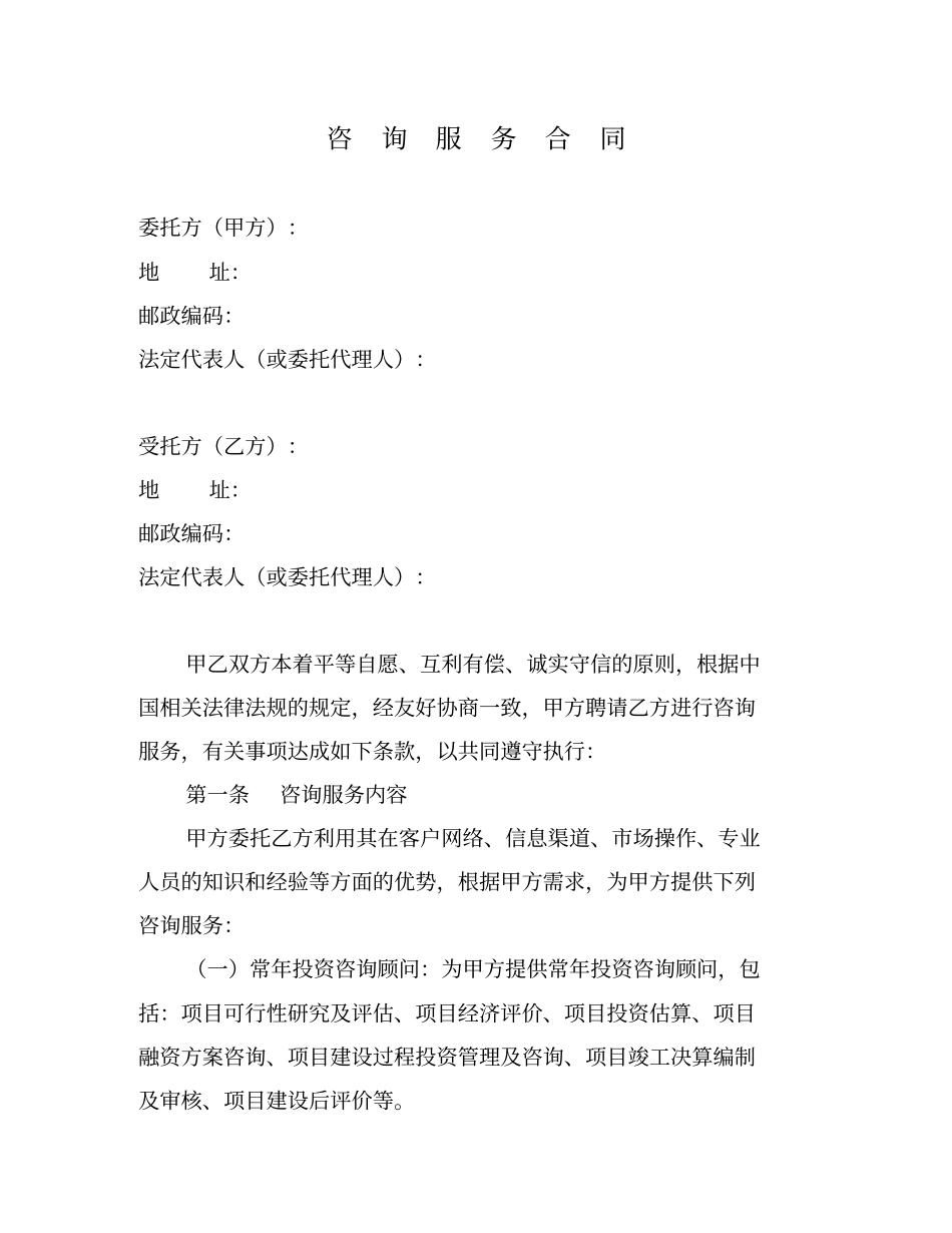 咨询服务合同范本_第3页