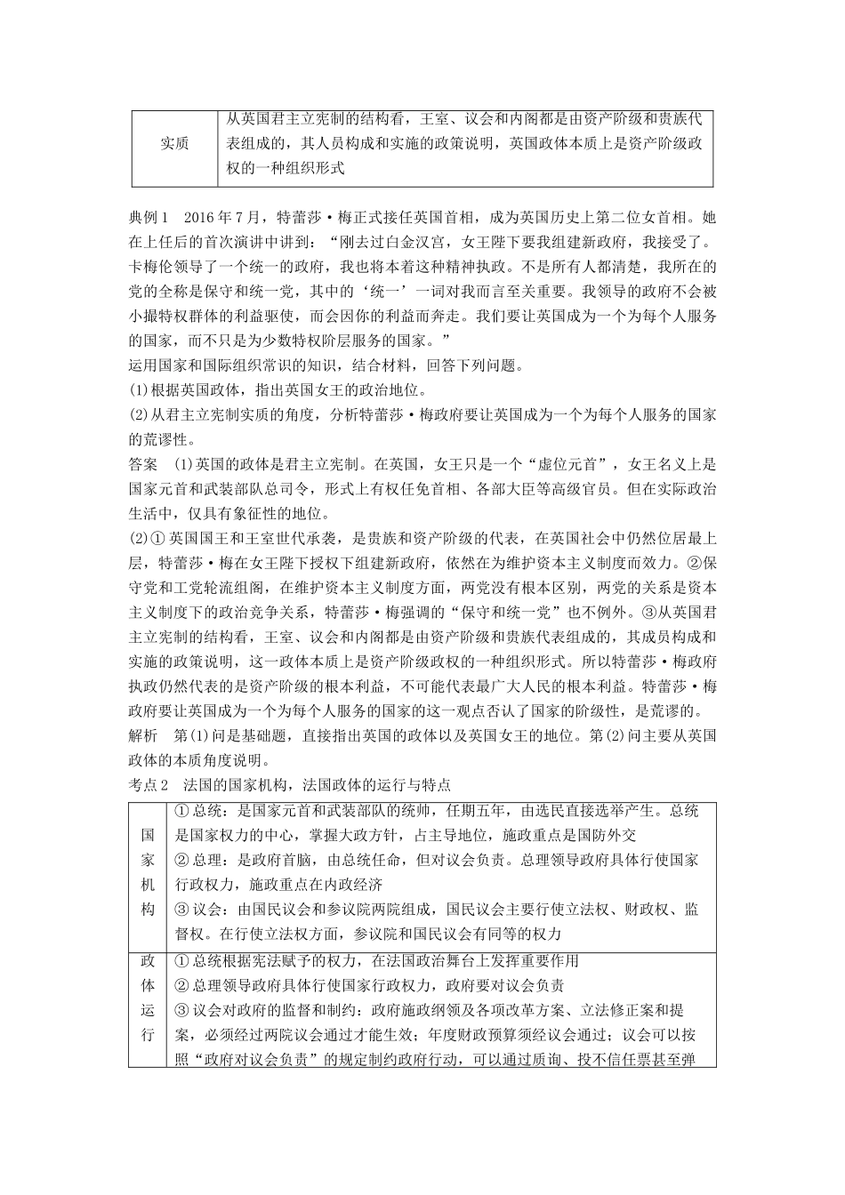 （江苏专版）高考政治一轮复习 第42课 君主立宪制和民主共和制：以英国和法国为例讲义 新人教版选修3-新人教版高三选修3政治教案_第2页