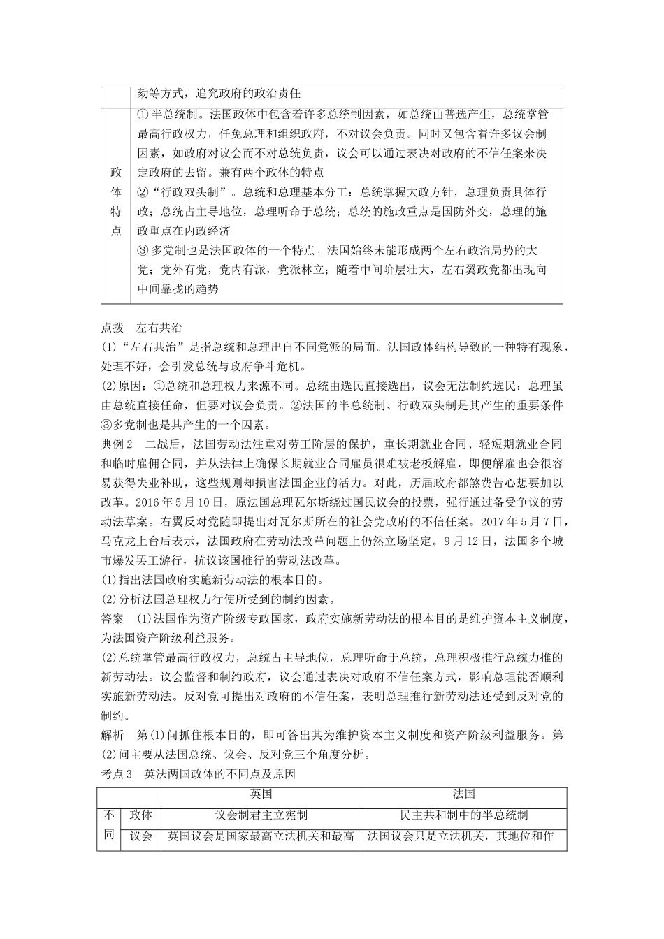 （江苏专版）高考政治一轮复习 第42课 君主立宪制和民主共和制：以英国和法国为例讲义 新人教版选修3-新人教版高三选修3政治教案_第3页