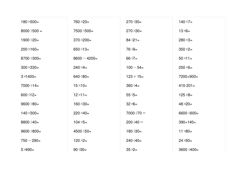 小学四年级口算题大全超道_第2页