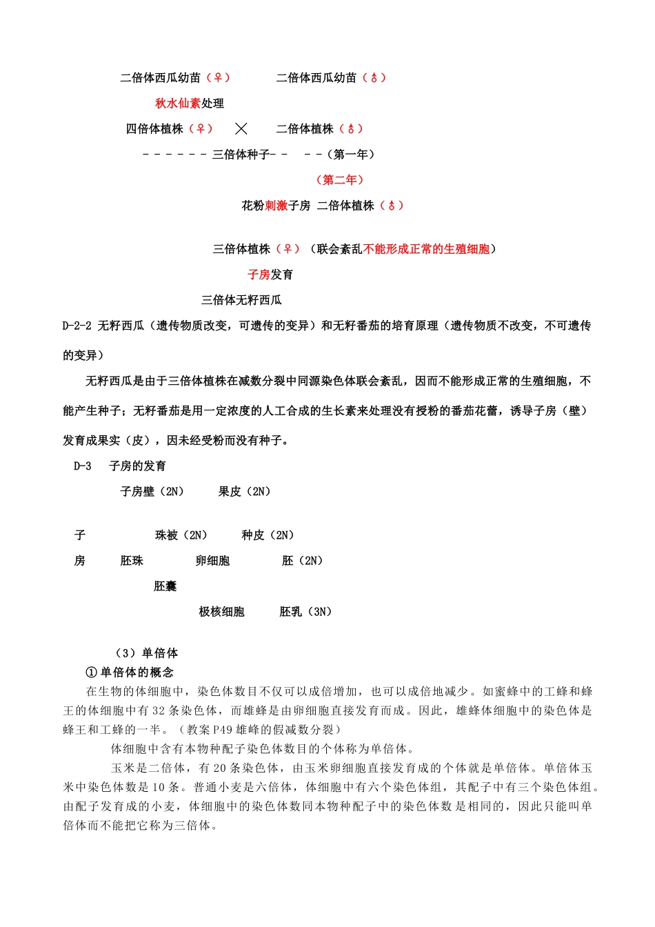 高中生物染色体变异教案(第二课时)旧人教 必修2_第2页