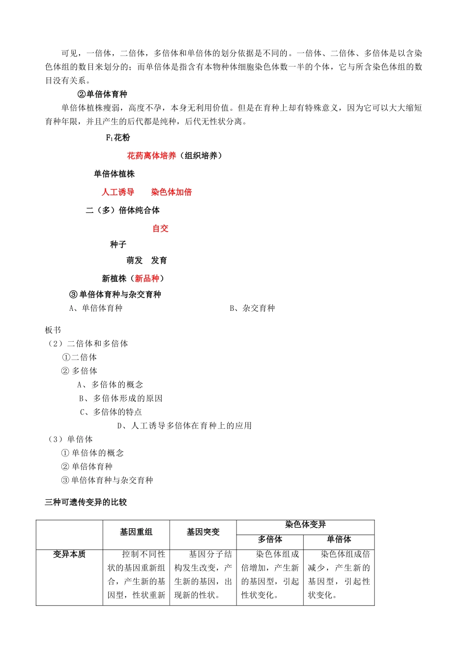 高中生物染色体变异教案(第二课时)旧人教 必修2_第3页