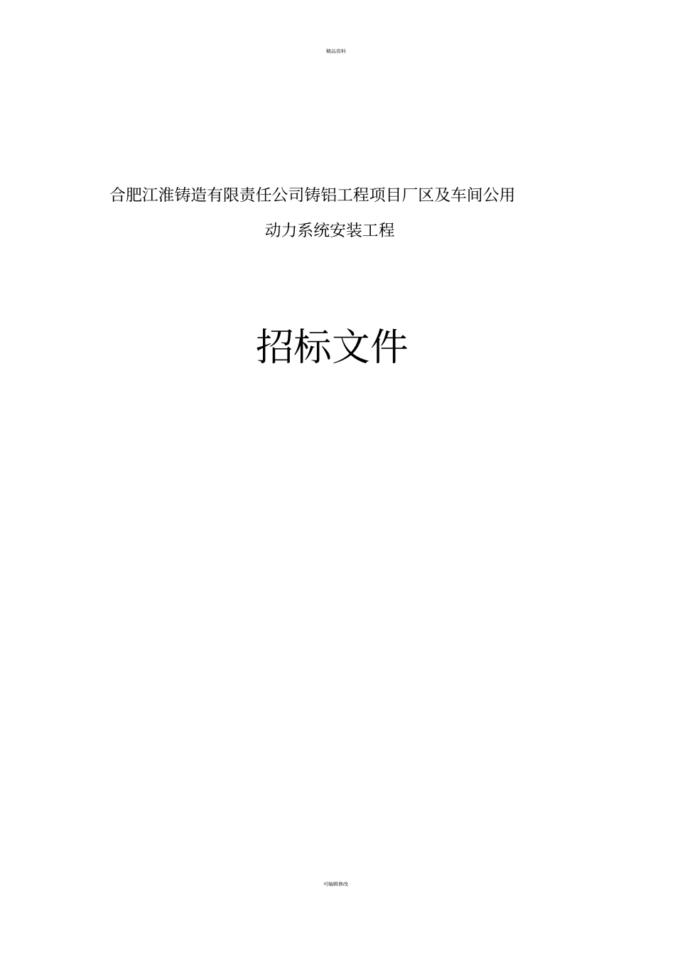 投标邀请书(1)_第1页
