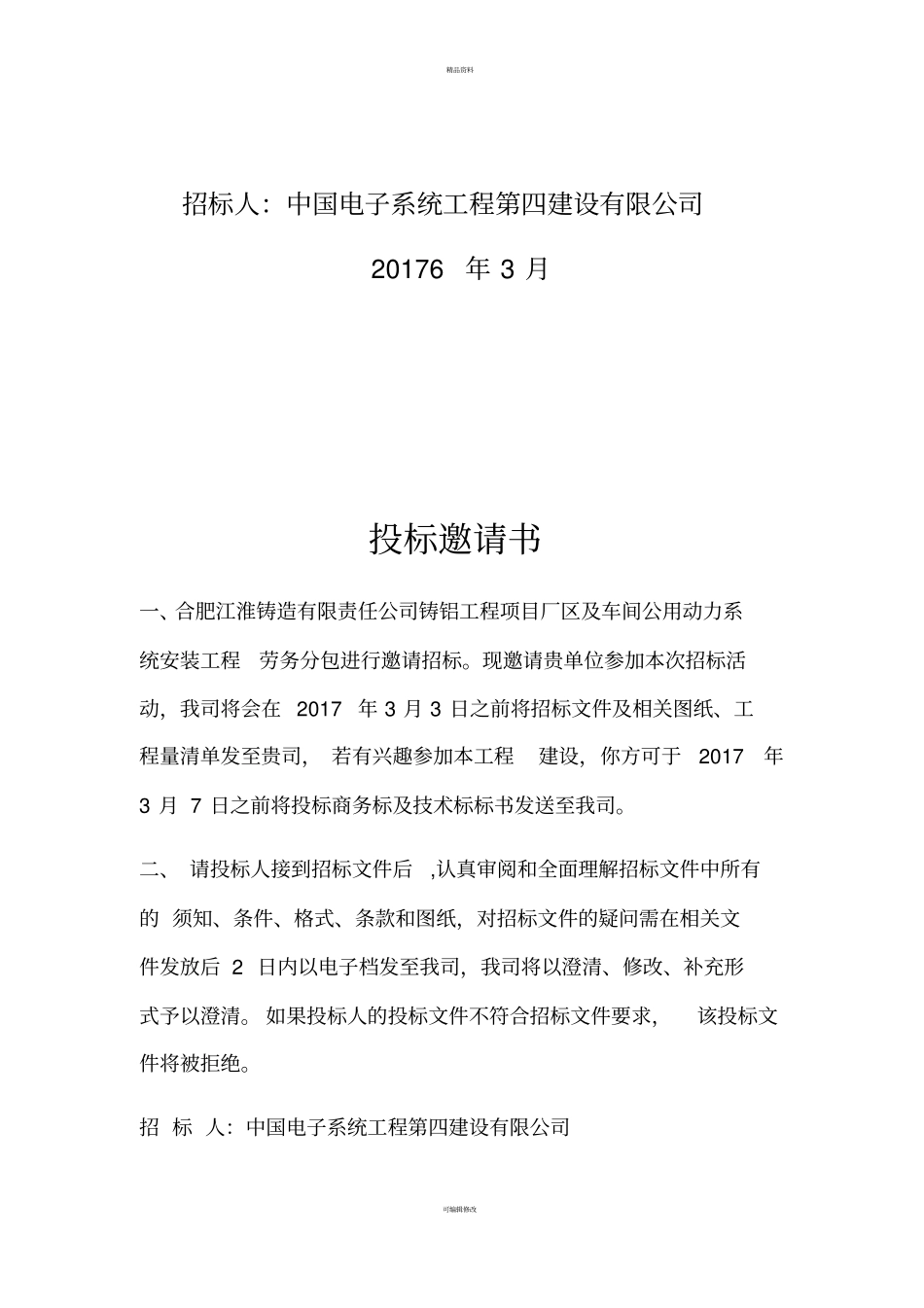 投标邀请书(1)_第2页