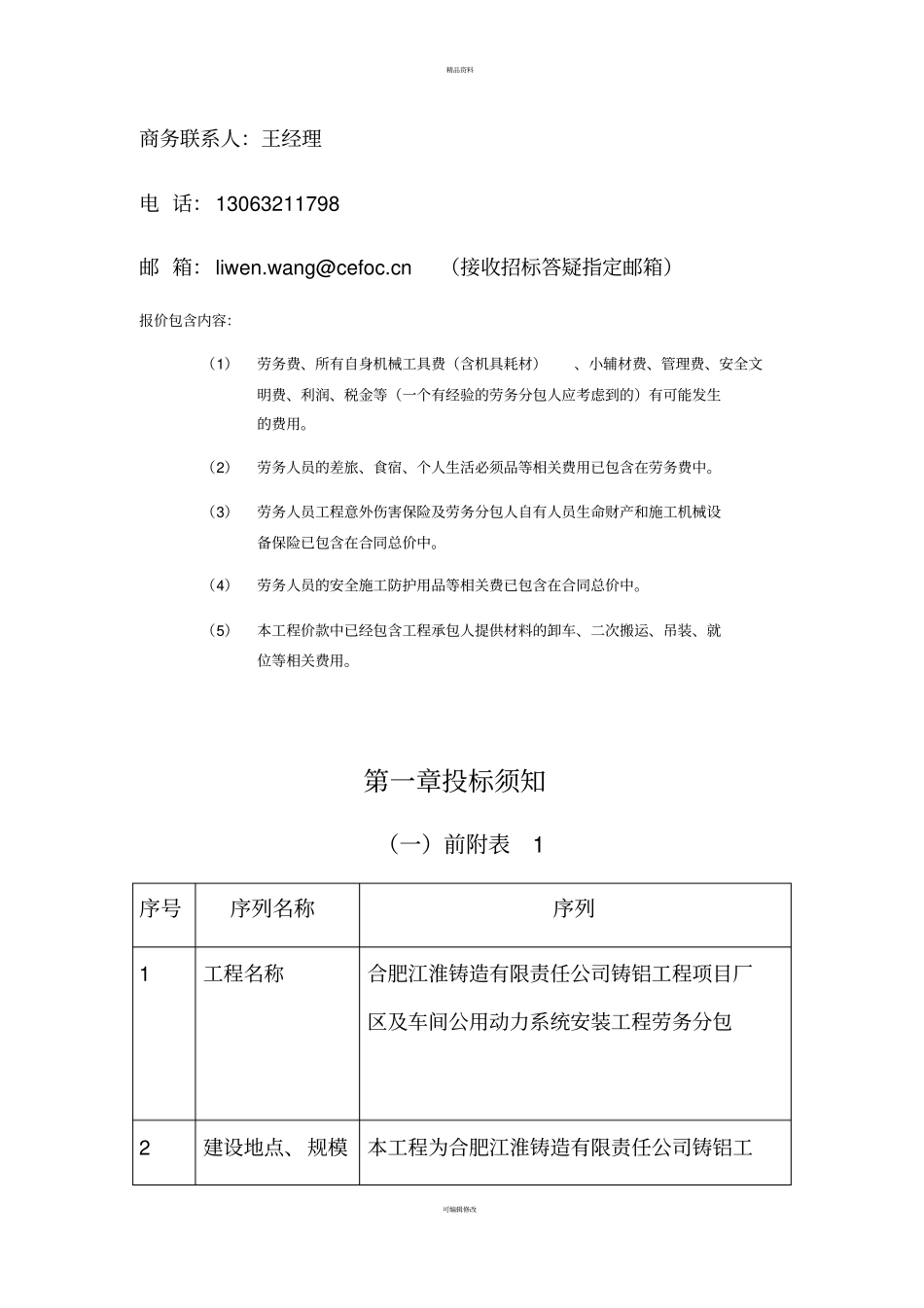 投标邀请书(1)_第3页