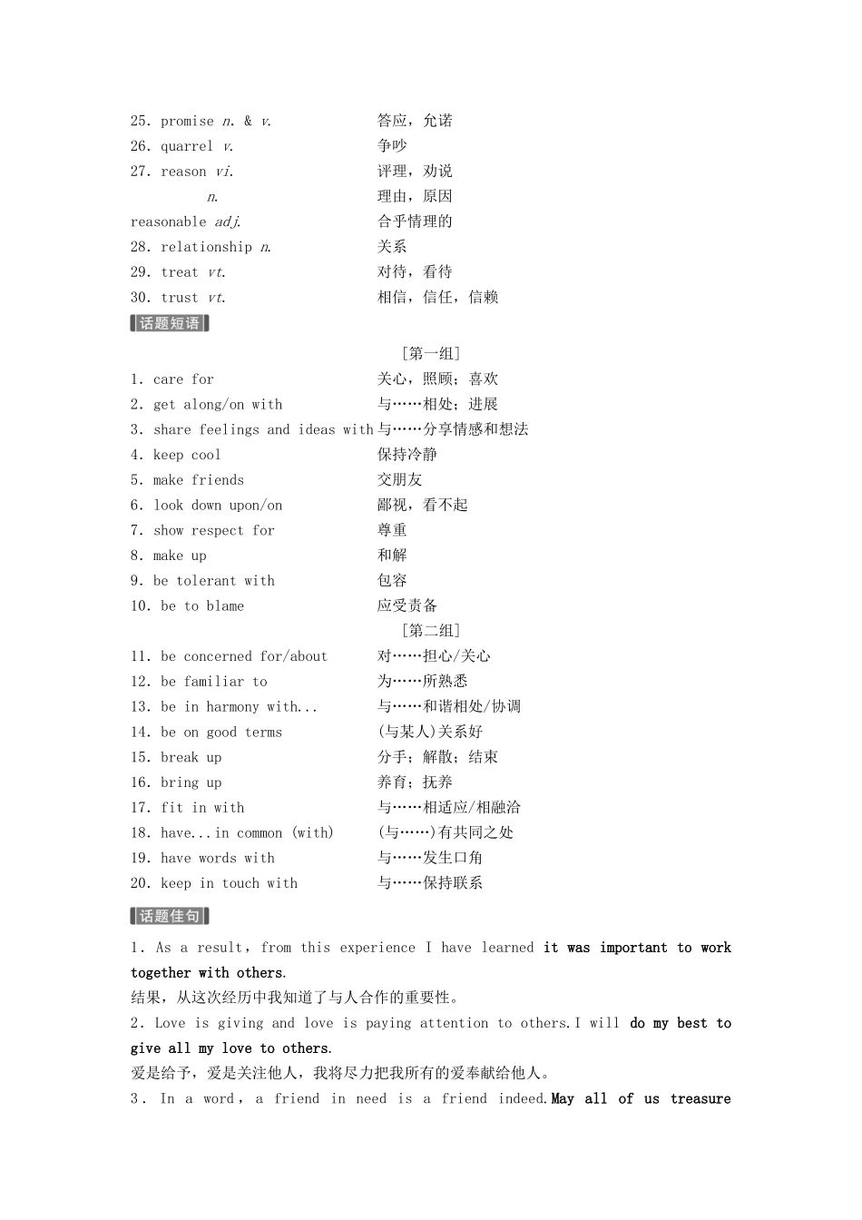 （江苏专用）高考英语新增分大一轮复习 话题晨背全辑 二 人际关系讲义 牛津译林版-牛津版高三全册英语教案_第2页