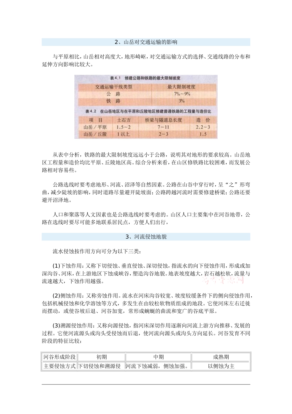 高中地理：4.2《山岳的形成》教案（新人教版必修1）_第2页