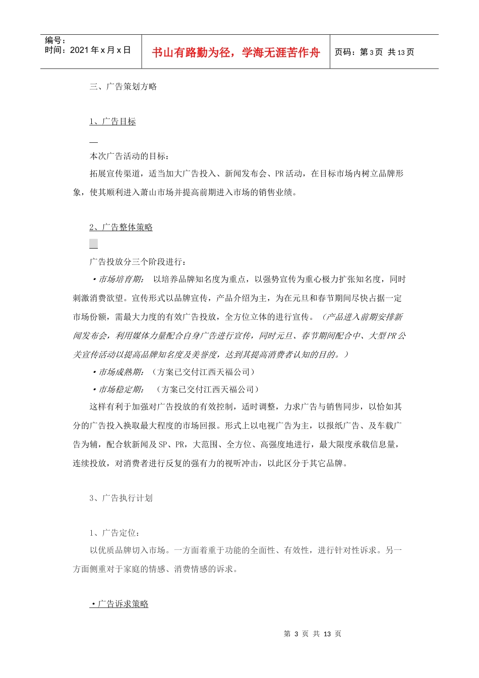 伟圣健酒某年度广告推广案_第3页