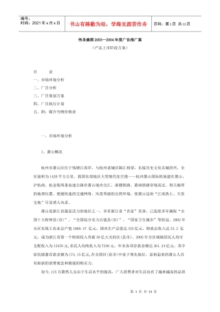 伟圣健酒某年度广告推广案
