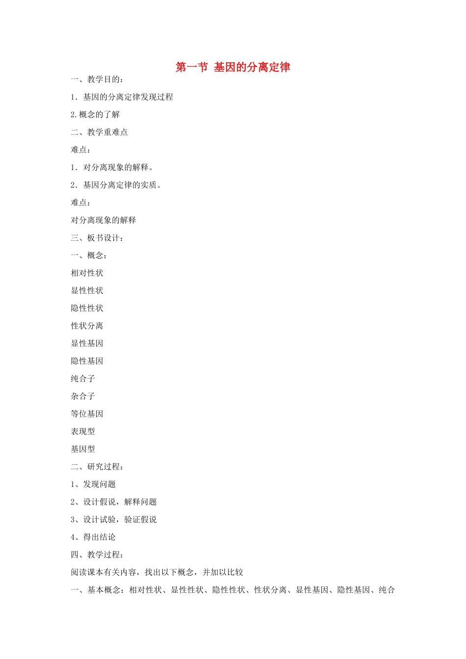 高中生物 3.1《基因的分离定律》教案2 苏教版必修2_第1页