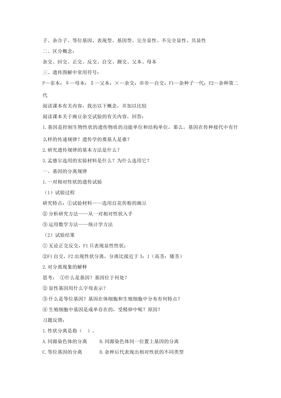 高中生物 3.1《基因的分离定律》教案2 苏教版必修2_第2页
