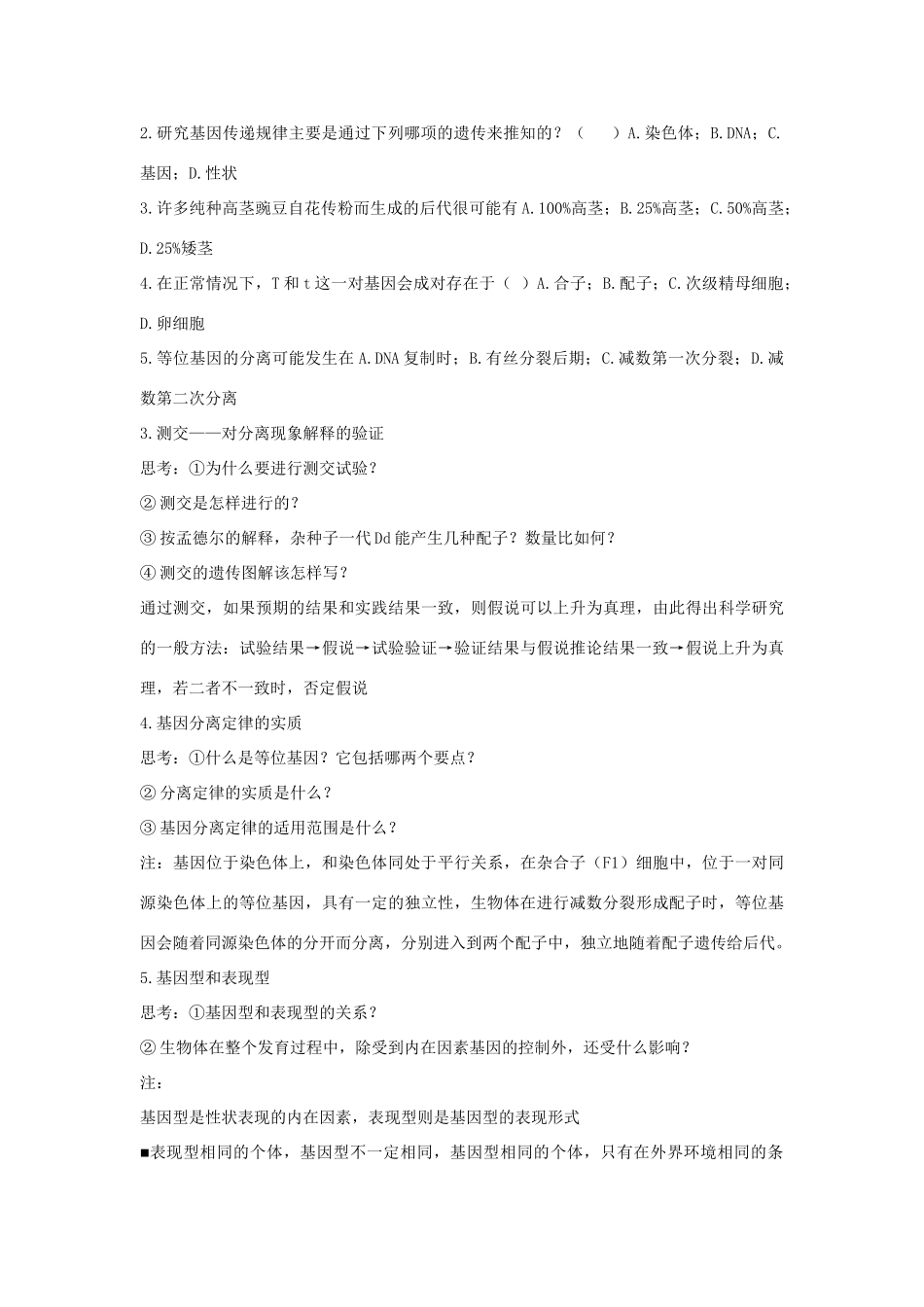 高中生物 3.1《基因的分离定律》教案2 苏教版必修2_第3页