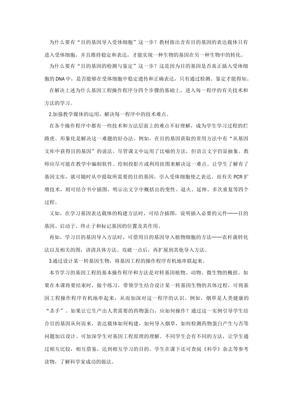 高中生物《基因工程的基本操作程序》教案4 新人教版选修3_第2页
