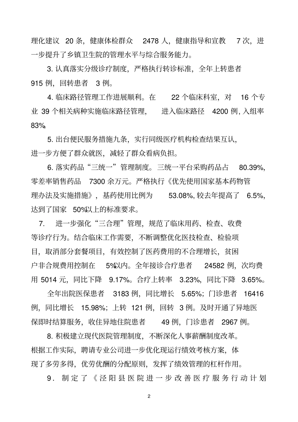 医院2018年工作总结_第2页