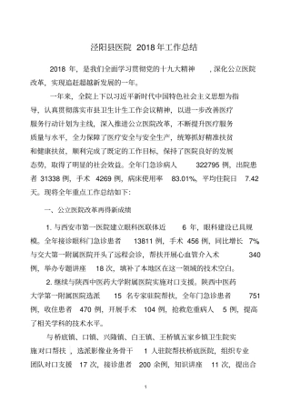 医院2018年工作总结