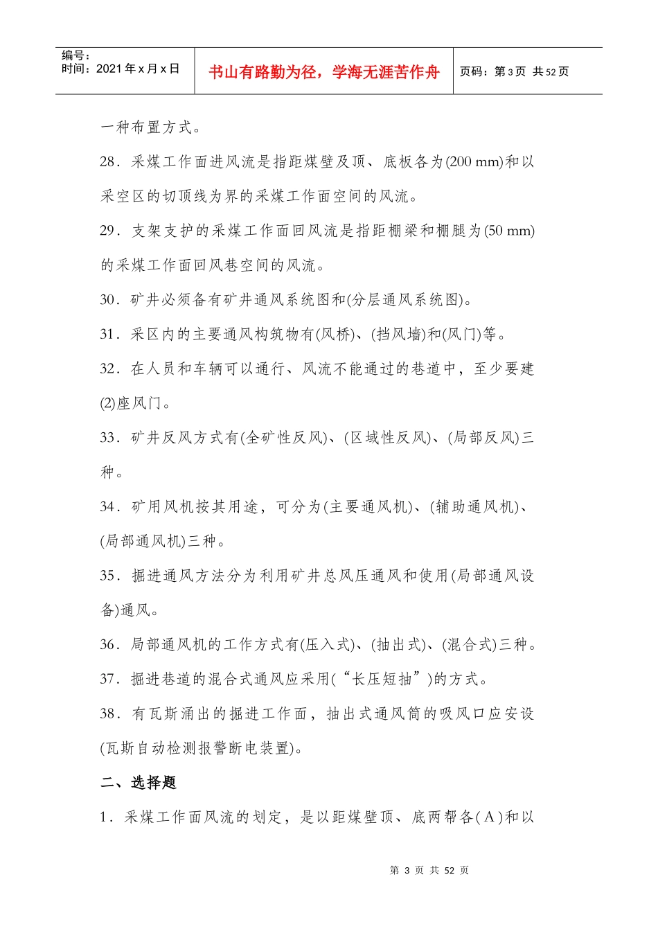《矿井通风与安全》考试试卷与答案_第3页
