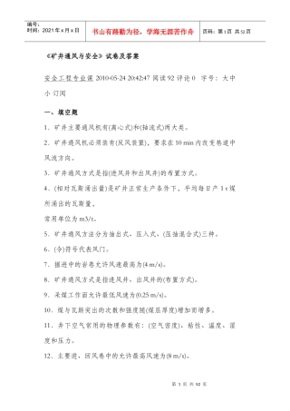 《矿井通风与安全》考试试卷与答案