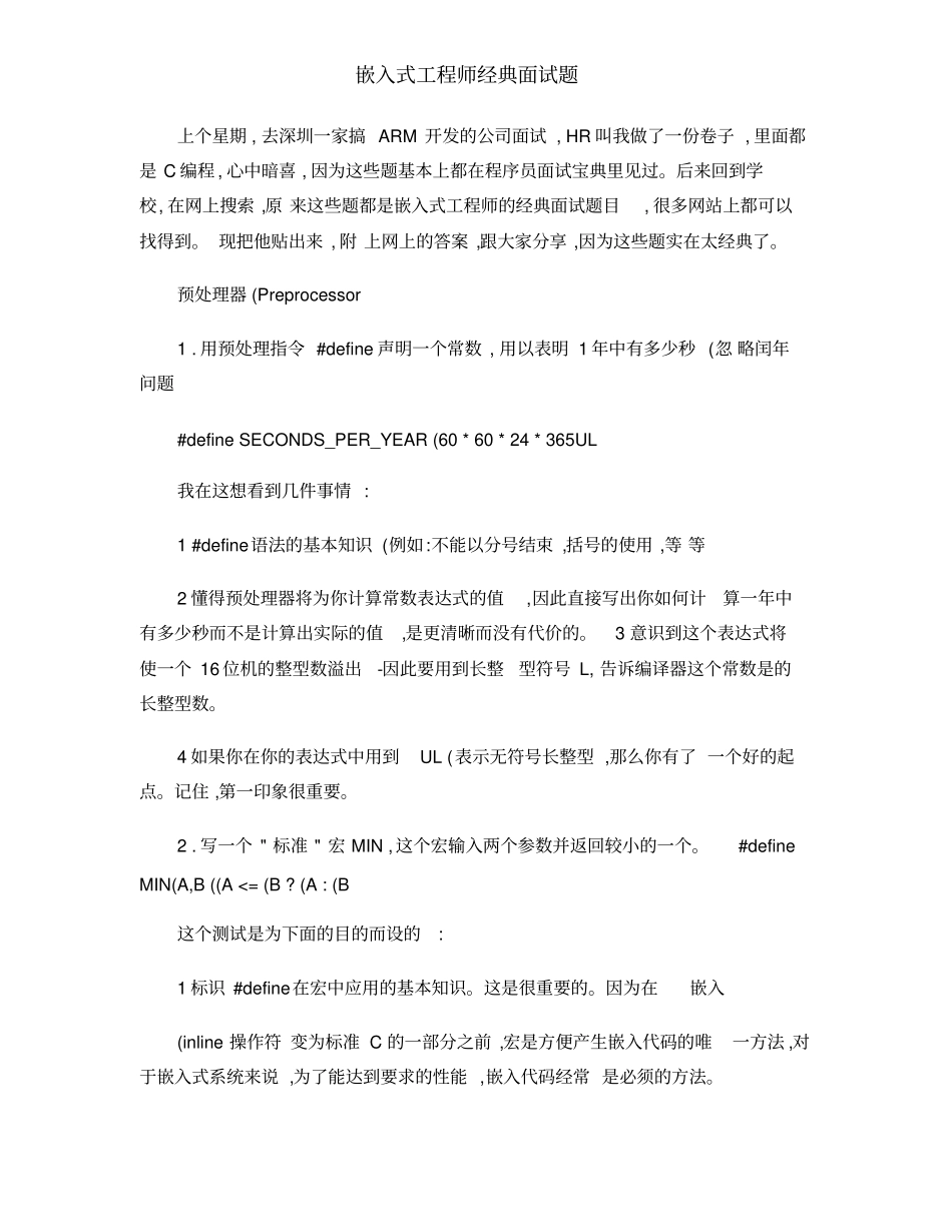 嵌入式工程师经典面试题_第1页