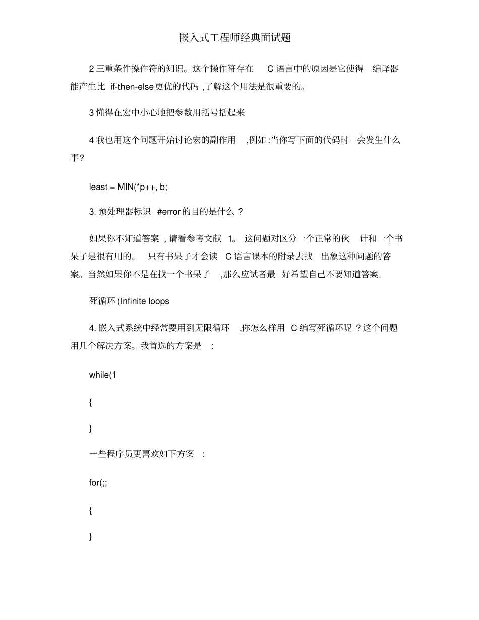 嵌入式工程师经典面试题_第2页