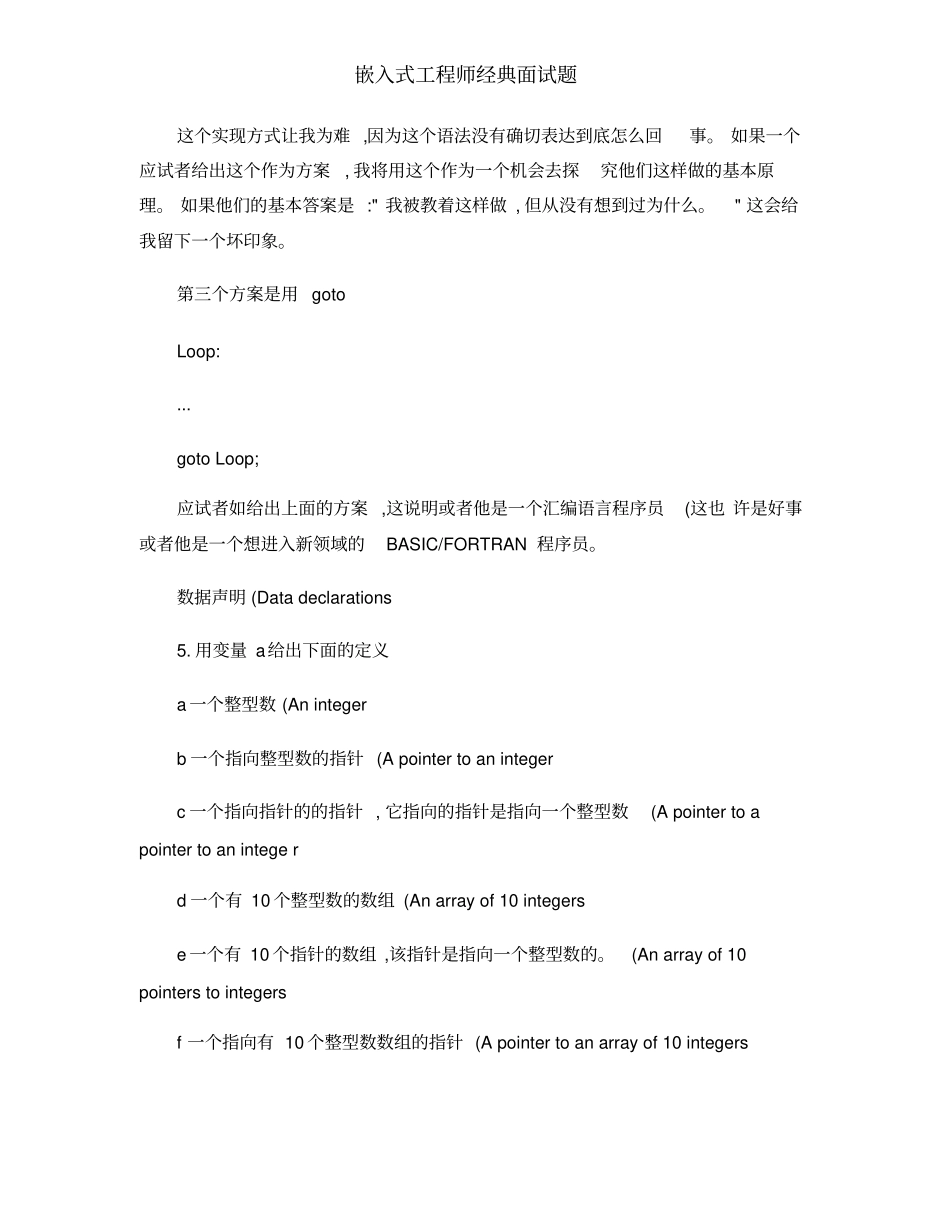 嵌入式工程师经典面试题_第3页