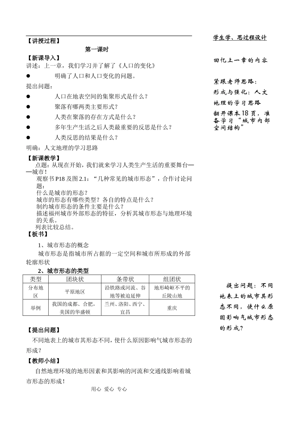 高中地理2.1城市内部空间结构人教版必修二_第2页