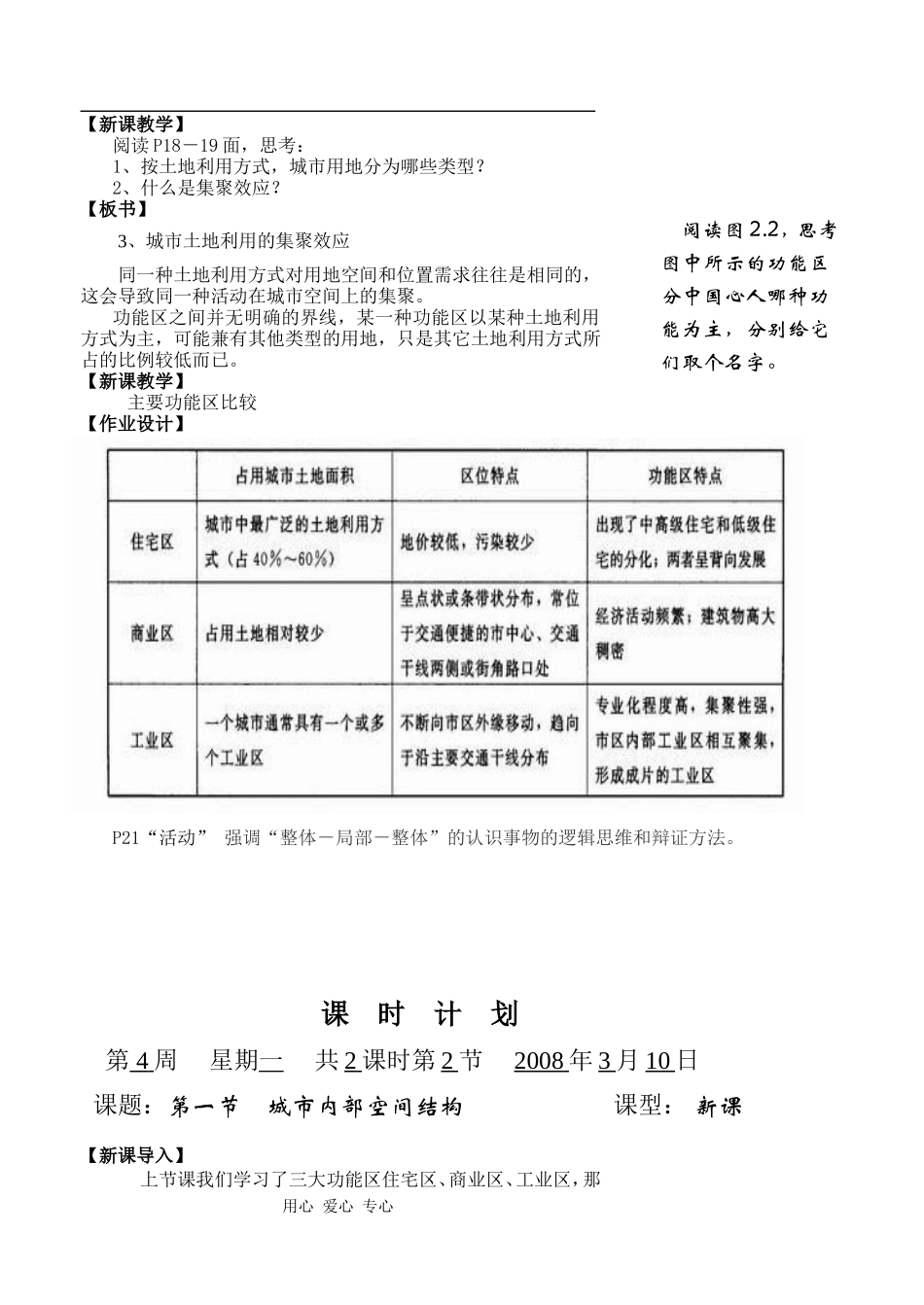 高中地理2.1城市内部空间结构人教版必修二_第3页