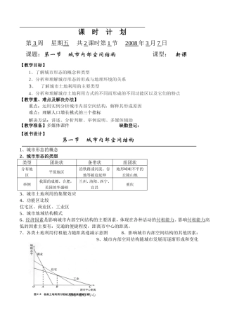 高中地理2.1城市内部空间结构人教版必修二