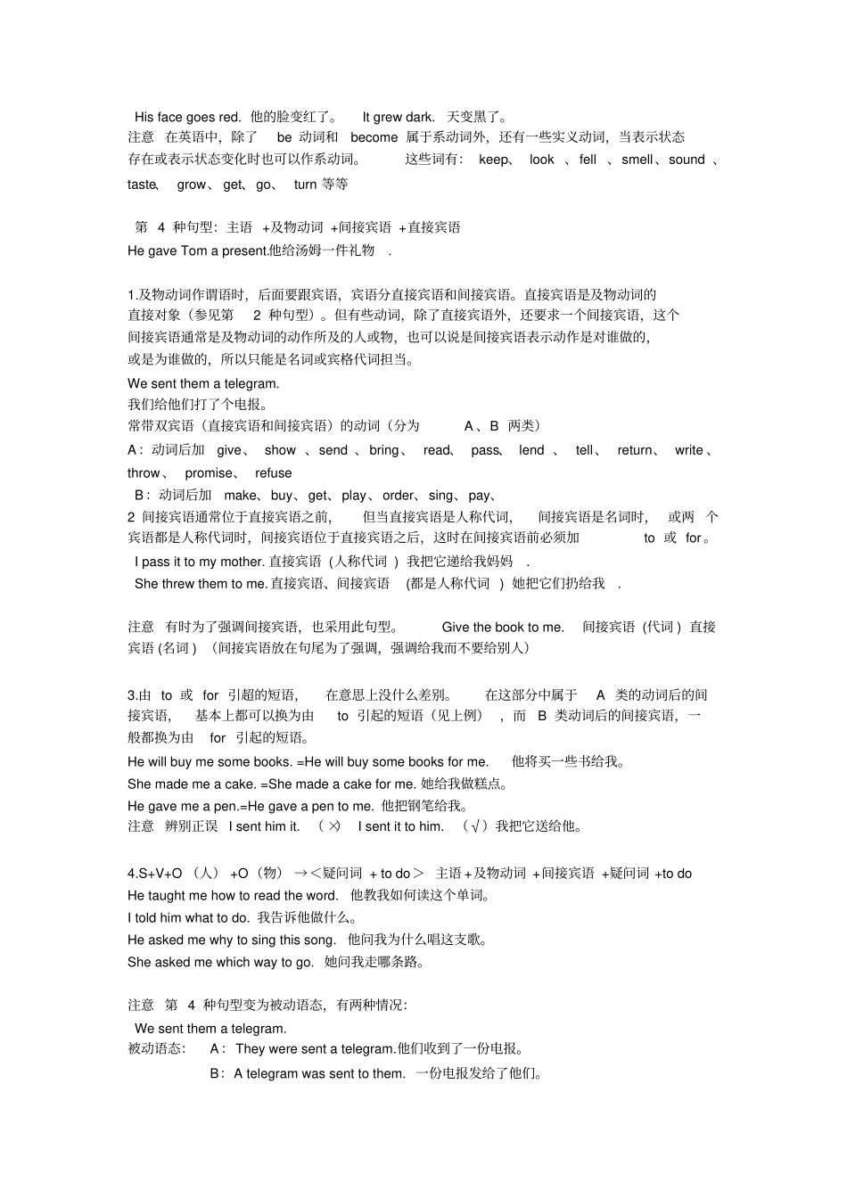 (完整版)单招英语考试基本语法_第2页