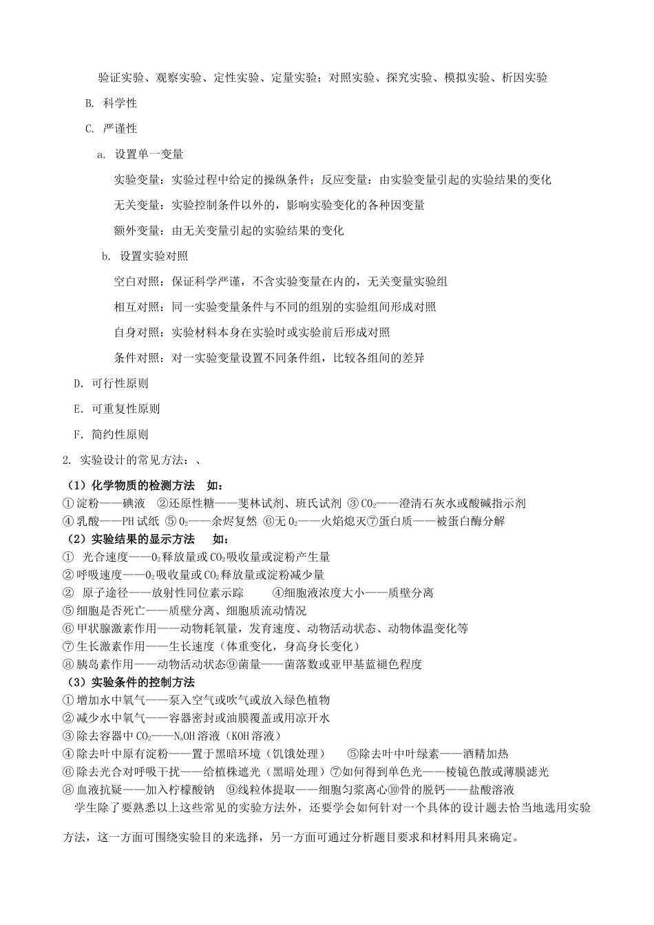 高中生物实验、研究性学习、实验设计 旧人教 必修1_第3页
