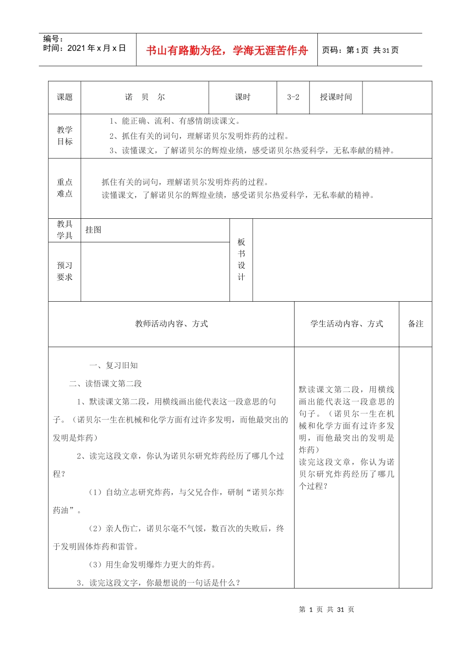 13-14-1语文备课电子稿样稿_第1页