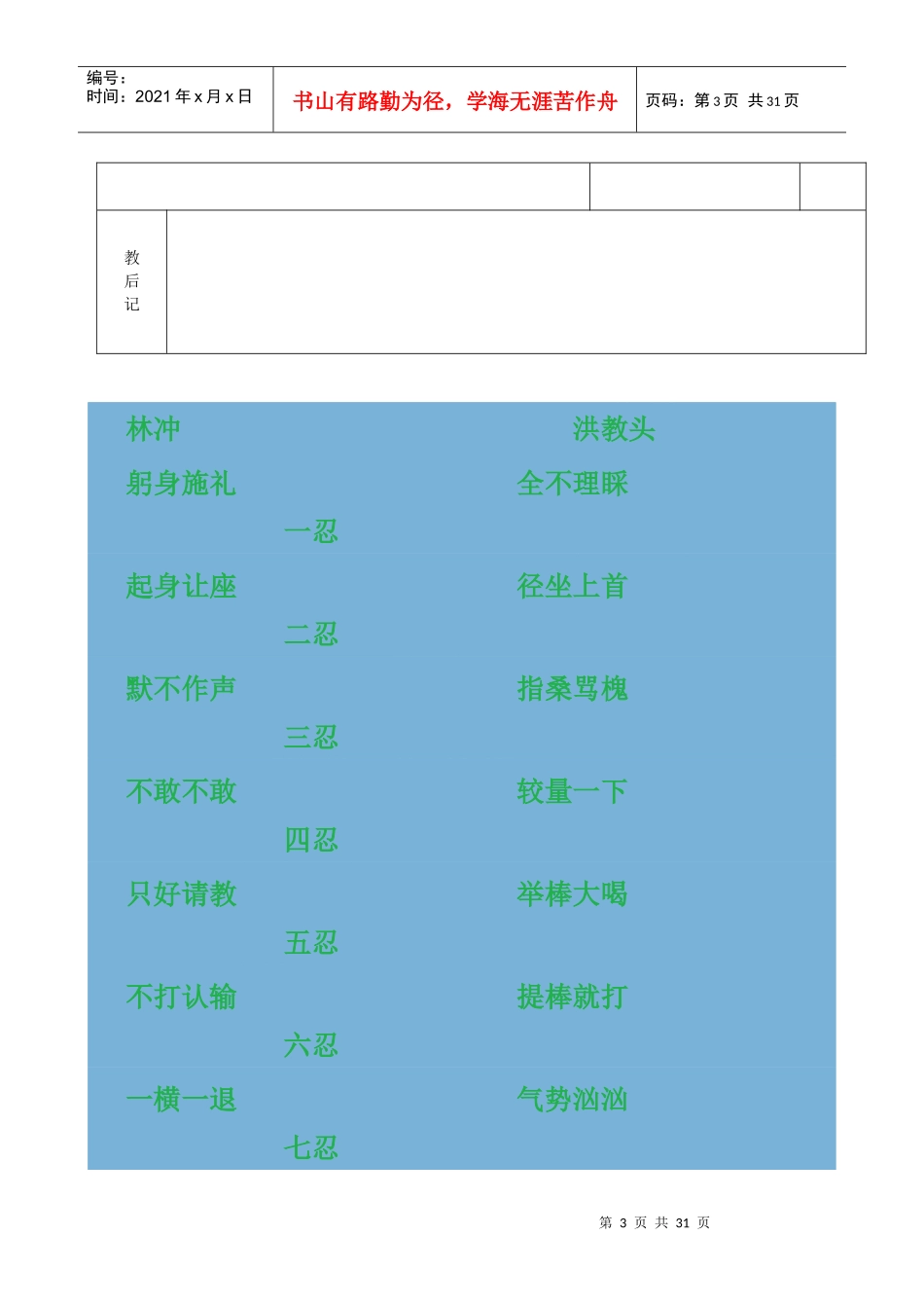 13-14-1语文备课电子稿样稿_第3页