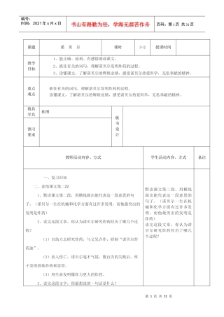 13-14-1语文备课电子稿样稿