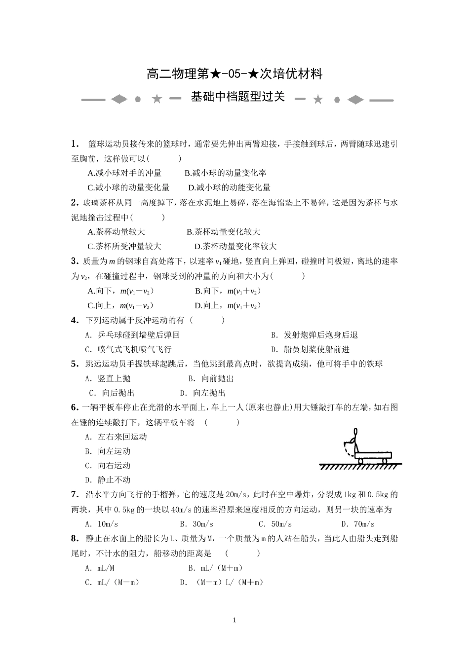 【3】【培优】高二第04次培优材料-动量-学生版_第1页