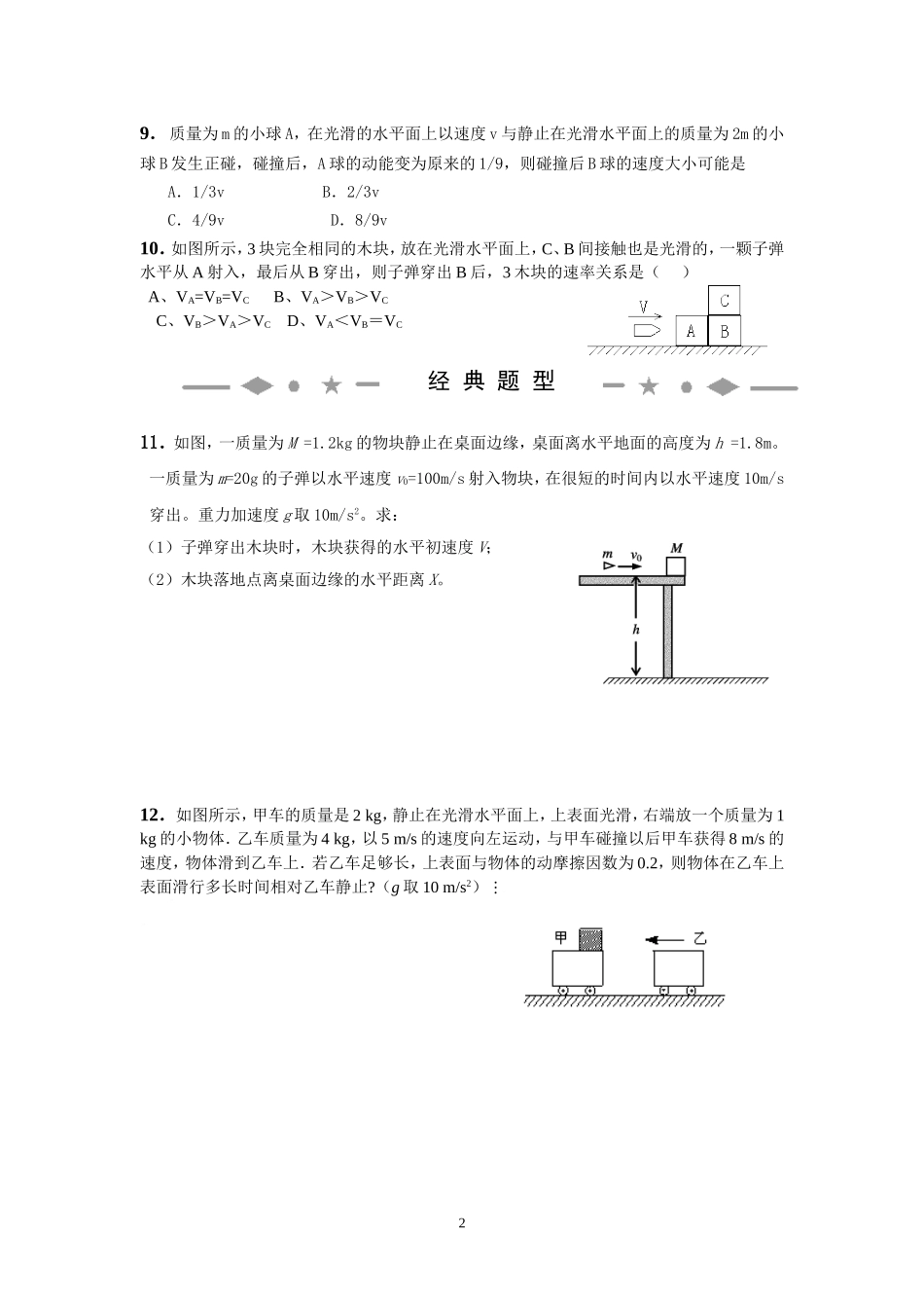 【3】【培优】高二第04次培优材料-动量-学生版_第2页