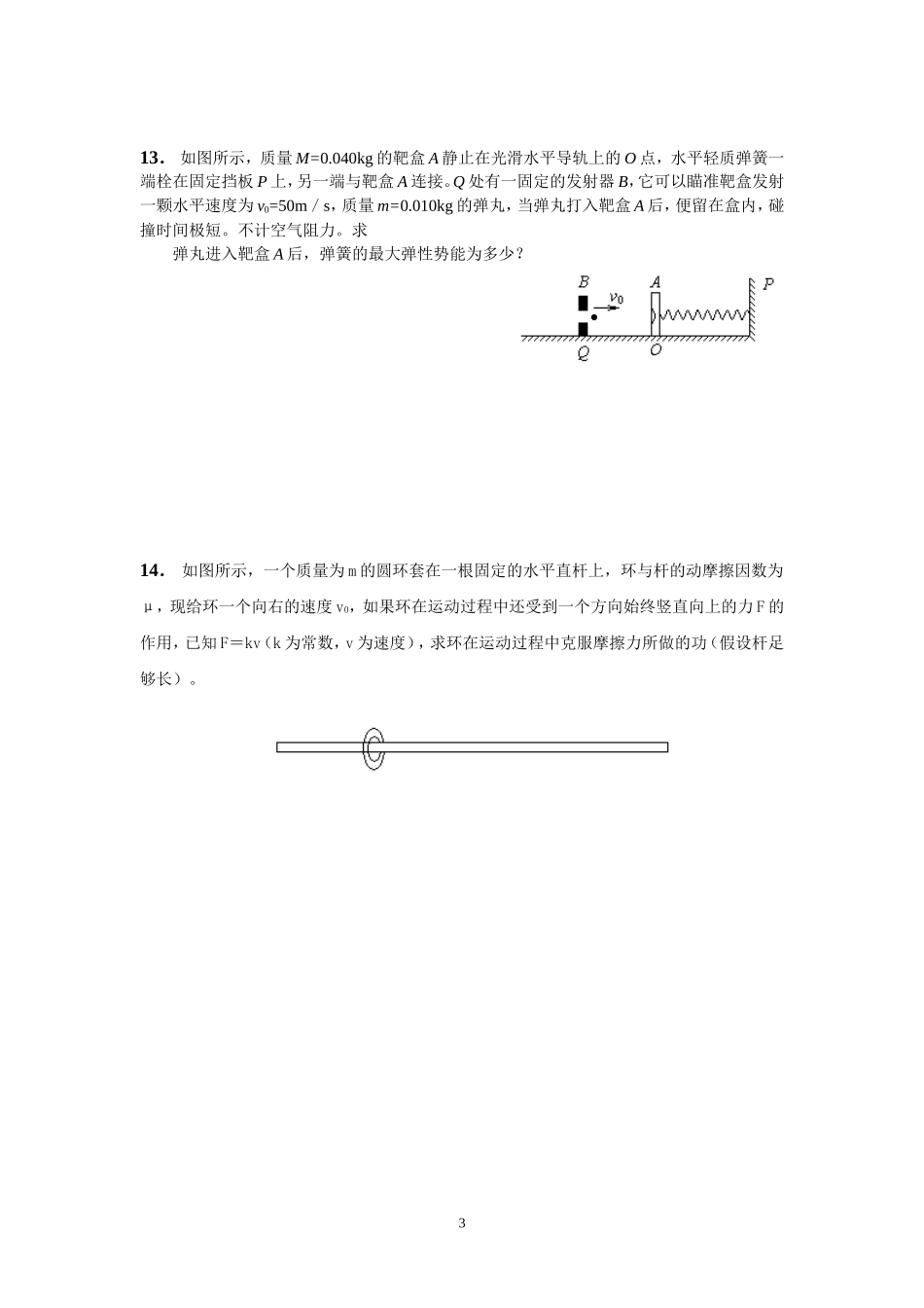 【3】【培优】高二第04次培优材料-动量-学生版_第3页