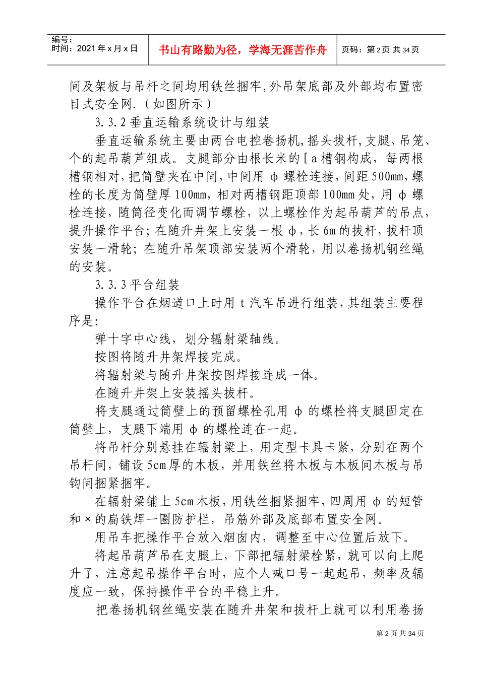 120米锅炉烟囱涉及施工组织设计方案(DOC38页)_第2页