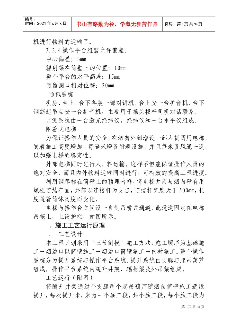 120米锅炉烟囱涉及施工组织设计方案(DOC38页)_第3页