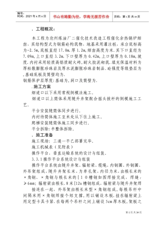 120米锅炉烟囱涉及施工组织设计方案(DOC38页)