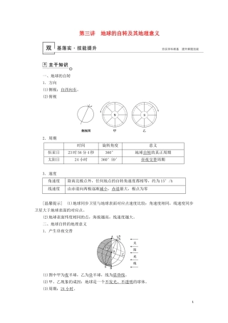 （山东专用）高考地理一轮总复习 第1章 行星地球 第三讲 地球的自转及其地理意义教案（含解析）鲁教版-鲁教版高三全册地理教案